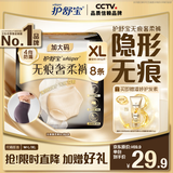 护舒宝【内裤般舒适】无痕奢柔安睡裤XL码8条安心裤夜安裤卫生巾夜用