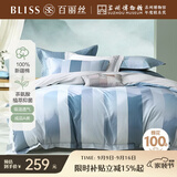 百丽丝四件套床上纯棉100%新疆棉全棉被套床单被罩亲肤透气条纹1.5米床