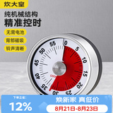 炊大皇 计时器 厨房烘焙蒸鱼学生倒计时间管理定时器磁力吸附机械式