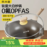 炊大皇钛盾炒锅 麦饭石色不粘锅多功能少油烟炒菜锅平底锅32cm
