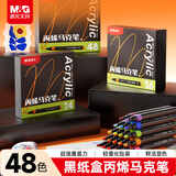 晨光（M&G）文具48色丙烯马克笔儿童圆杆黑盒水彩笔画笔涂鸦手绘彩绘生日礼物APMT80V3