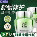 百雀羚（PECHOIN）面霜 水能量焕颜霜 深层补水保湿清爽日晚精华保湿霜化妆护肤品女 面霜 50g