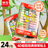 晨光（M&G）【欧盟标准零甲醛】袋装24色4D超轻粘土 超级彩泥橡皮泥黏土幼儿园小学生手工diy儿童玩具开学文具