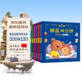 阳光宝贝 儿童睡前故事绘本 早教幼儿启蒙阅读书籍 阅读节书籍 寒暑假自主阅读课外书睡前10分钟（套装全6册）  