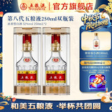 五粮液【中秋好礼】  第八代五粮液浓香型白酒250mL普五 52度 250mL 2瓶