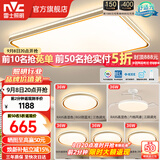 雷士（NVC）升级加亮 led吸顶灯客厅灯创意双透光时尚轻奢房间卧室餐厅-柠梦 【Ra95高显】四室两厅带风扇