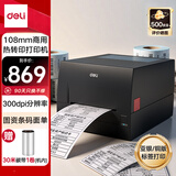 得力（deli）GE559T热转印打印机固定资产快递仓储零售108mm商用办公碳带标签不干胶条码打印机300dpi高清款