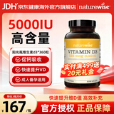 naturewise活性维生素d3阳光瓶 25羟基成人备孕孕妇儿童男女补钙增强免疫 5000IU维生素d3 360粒*1瓶 备孕/补充VD