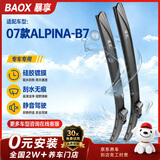 暴享硅胶镀膜雨刷器07款ALPINA-B7雨刮器静音26/19