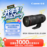 佳能（Canon）【官方旗舰】RF24-105mm F2.8 L IS USM Z 恒定F2.8大光圈 L级 RF标准变焦镜头