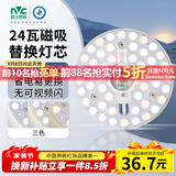 雷士（NVC）LED灯盘吸顶灯替换灯芯灯板磁吸光源灯珠灯泡24W三色3000k-6500k
