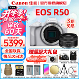 Canon七夕礼物佳能r50入门级微单反 半画幅数码相机 4k美颜小巧便携送礼物 R50单机身白+RF50 1.8 【人像首选】 套餐一【128G内存卡~摄影包+备用电池+卡通礼】