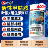 仁和复合维生素b12钴胺素片200片*3瓶 钴胺素叶酸营养修复神经受损