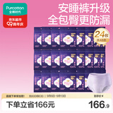 全棉时代奈丝公主安心裤纯棉安睡裤裤型卫生巾M-L码48条囤货装 京东自营