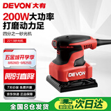 大有（Devon）1/4平板砂光机2213砂纸机家具木材腻子打磨抛光木工工具