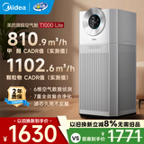 美的（Midea）森林家空气净化器深度分解除甲醛除菌除雾霾异味吸烟宠物净化器过敏源新风机 静音家用大空间 【星澈空气舱】T1000 Lite