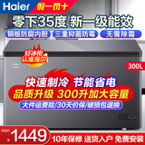 海尔冰柜200/300升大容量全冷冻节能省电超低温速冻无需频繁除霜家用小冰柜冷冻柜新一级能效冷藏两用 300升 【灰色】冻430斤肉·长1.1米