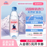 依云（evian）高端天然矿泉水 500ml*24硬瓶 法国原装进口饮用水 会议商务用水
