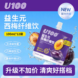 U100新品西梅汁膳食纤维增加活菌 升级不加价高端礼盒100ml*12袋/盒