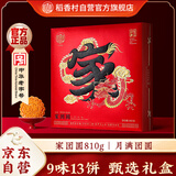 稻香村月饼礼盒 中秋大礼包蛋黄莲蓉家团圆810g