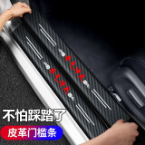 达珀德 汽车门槛条防踩贴防刮擦车门迎宾脚踏板防护条保护车贴通用改装饰用品大全 【牛气冲天】门槛-4条装（四个车门建议拍数量2件） 车内碳纤维防撞条
