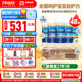 雅培美版雅培水奶一段含5种HMO母乳低聚糖婴幼儿奶粉/液态奶/液体奶 1段液态奶59ml*48瓶