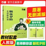 【朝花夕拾】万唯中考名师教你读朝花夕拾鲁迅正版初一七年级上册必读书初中课外阅读书籍必读万唯教育官方旗舰店 开学季