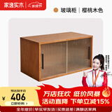 家逸（JIAYI）实木组合电视柜落地客厅斗柜模块柜储物柜书柜收纳柜小户型矮柜 玻璃门柜樱桃木色-单个