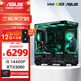 华硕（ASUS）全家桶i5 14600KF 5070显卡 5060ti高端Ultra三角洲林树推荐游戏电竞台式组装电脑主机DIY组装机 14400F+RTX3060-12G+1T丨配置三