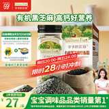 爷爷的农场有机黑芝麻牡蛎粉40g 拌饭佐餐料高钙宝宝辅食调味品