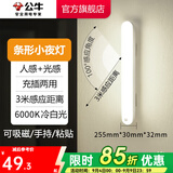 公牛（BULL） LED柔光小夜灯床头衣柜洗手间厨房可磁吸可手持玄关新老随机发货 条形灯-人感光感6000K白光25.5cm