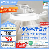 雷士（NVC）风扇灯吊扇灯一体电扇灯卧室客厅餐厅智能简约1级能效IP65 包安装