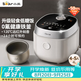 小熊（Bear）电饭煲 4-5人用电饭锅  健康低糖杂粮饭安心吃 0氟不粘铁釜远红外加热4L DFB-J40Q5
