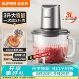 苏泊尔（SUPOR）绞肉机家用3L大容量电动多功能 绞馅机 碎肉机料理搅拌打肉饺子肉馅蒜蓉机辅食机 JR62S-B300