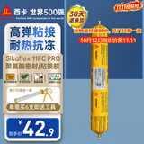 西卡Sikaflex 11FC PRO 耐候结构胶耐高温强力 聚氨酯密封粘结胶 灰色