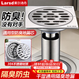 莱尔诗丹（Larsd）8806B 304不锈钢防臭地漏  防虫防返水防堵地漏深水封过滤网芯