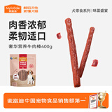麦富迪狗狗零食奢华营养牛肉棒400g成幼犬通用磨牙训练奖励解馋宠物零食