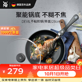 WMF德国不粘煎锅炒菜锅牛排锅电磁炉燃气灶Devil平底锅28cm厨房好物