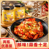 粤小厨原味蒜蓉酱200g 海鲜扇贝生蚝蘸料蒜蓉小龙虾调料酱 【2瓶套装】
