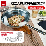 双立人（ZWILLING）不粘中式不锈钢炒锅 陶瓷不粘涂层带锅盖漏油架炒锅套装32cm