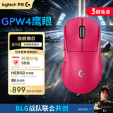 罗技（G）GPW四代鹰眼 无线电竞游戏鼠标 轻量化设计 GPW2金刚升级 右手型鼠标 FPS 打瓦 三角洲 无畏契约