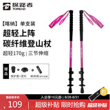 探路者（TOREAD）喀纳登山杖碳纤维伸缩手杖户外徒步超轻便携爬山装备拐杖 树莓粉