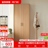 全友（QUANU）家居现代简约风成品大衣柜顶柜组合家具家用卧室分段式衣橱柜子 【原木风】0.6m二门衣柜 多规格灵活组合+科学分区收纳
