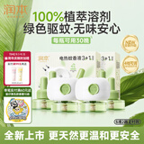 润本电蚊香液驱蚊液180晚大容量30ml×6瓶+2器电蚊香植物定时款
