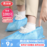 美丽雅鞋套一次性100只室内机房厂房样板间家用塑料防水防雨防尘均码