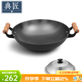 典匠 铁锅炒锅无涂层铸铁锅具 加大双耳圆底炒锅燃气灶炒菜锅少油烟 加大加深炒锅（36-808） 36cm