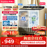荣事达（Royalstar）半自动20KG双筒家用双桶洗衣机大容量甩干机 以旧换新 RP20030J