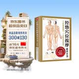 经络穴位按摩速查全书 穴位按摩养生家庭按摩推拿图解大全中医经络穴位针灸艾灸拔罐中医按摩养生入门书