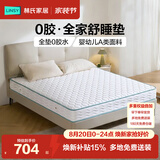 林氏家居CD189A20cm0胶净味棕硬弹椰棕整网弹簧床垫1.5米×2米偏硬睡感