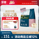 鲜朗无谷低温烘焙全价狗粮泰迪比熊拉布拉多通用奶糕幼犬专用囤货装 烘焙幼犬粮2kg【单包装】